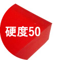 硬度50